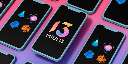 Смартфоны, которые до конца марта установят новую оболочку MIUI 13: опубликован список