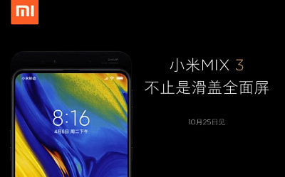 Долгожданный Xiaomi Mi Mix 3 будет представлен 25 октября