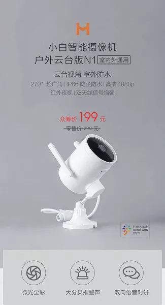 Xiaobai N1 Smart Outdoor Camera Ptz Edition