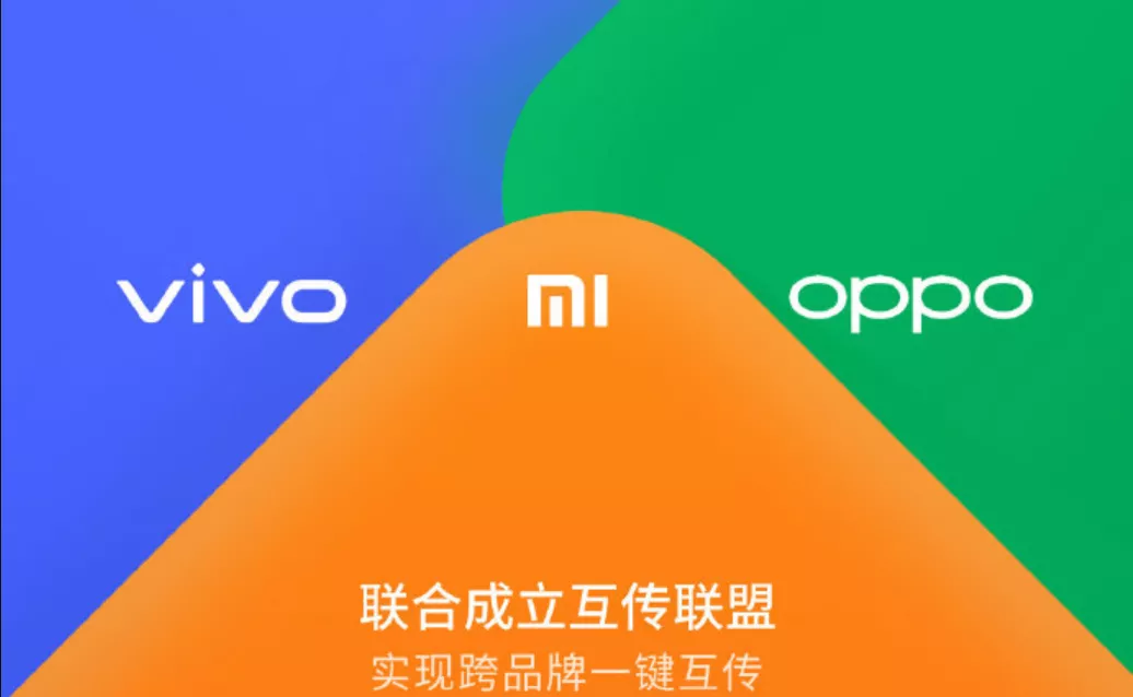 Xiaomi, Oppo и Vivo объединились для запуска нового сервиса