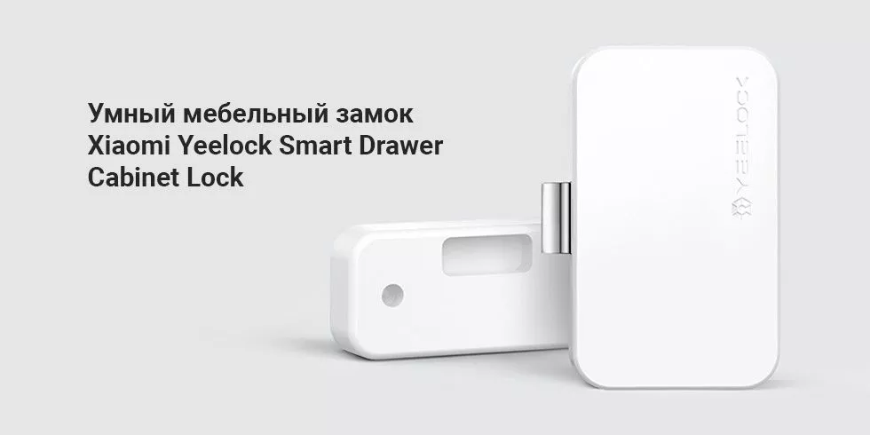 Умный мебельный замок xiaomi yeelock