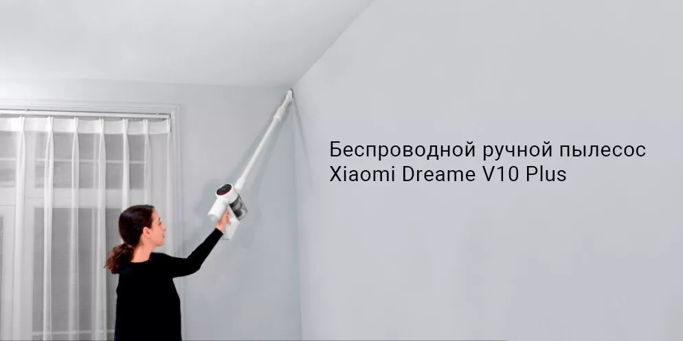 Обзор на беспроводной ручной пылесос Xiaomi Dreame V10 Plus