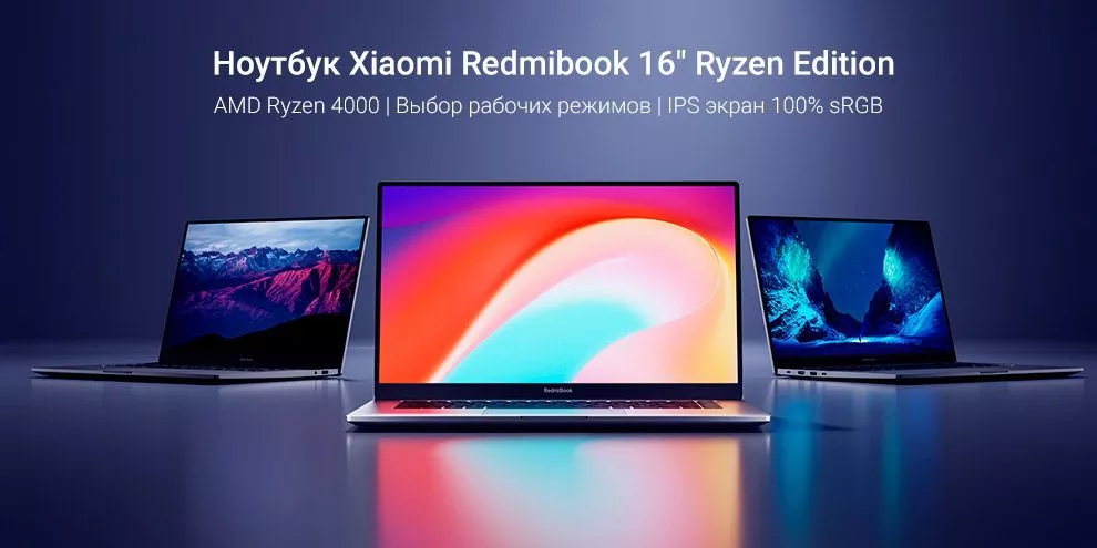 Ноутбук Xiaomi Redmibook 16 Ryzen Edition Купить