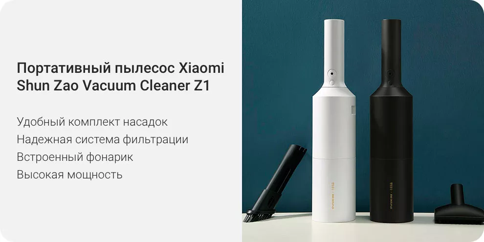 Портативный пылесос для автомобиля ShunZao Vacuum Cleaner Z1-Pro Black 5