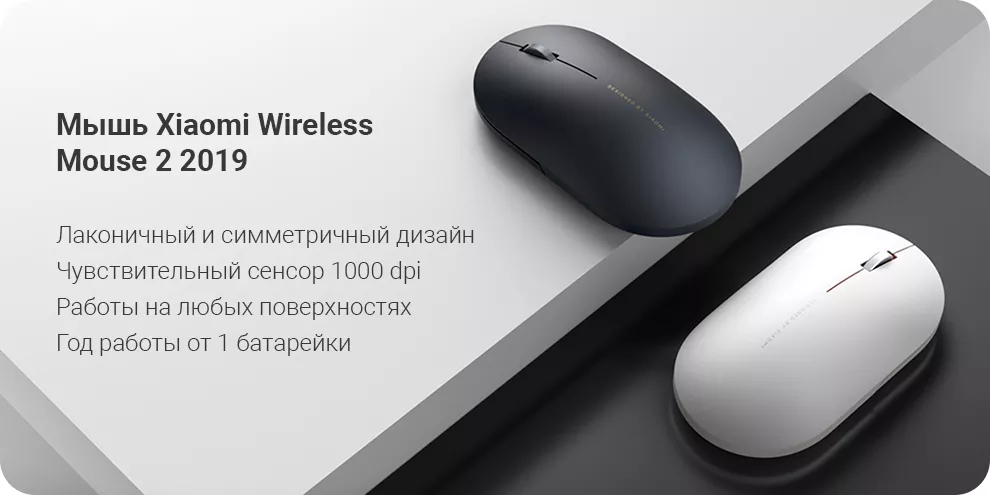 Мышь Xiaomi Wireless Mouse 2 2019