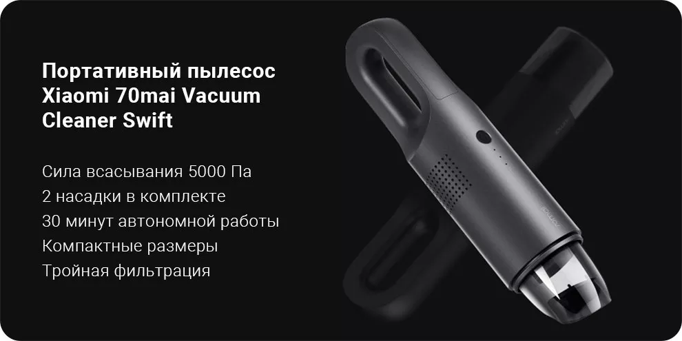 Портативный пылесос Xiaomi 70mai Vacuum Cleaner Swift