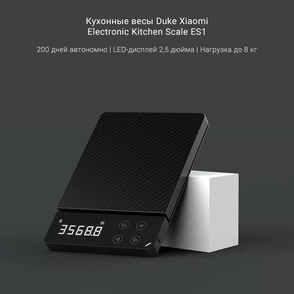 Кухонные весы Duke Xiaomi Electronic Kitchen Scale ES1 8kg