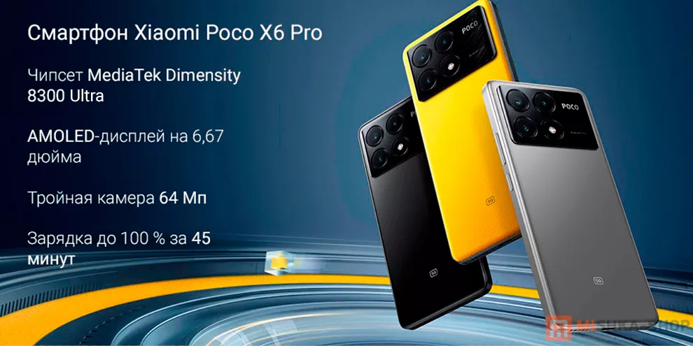 Смартфон Xiaomi Poco X6 Pro