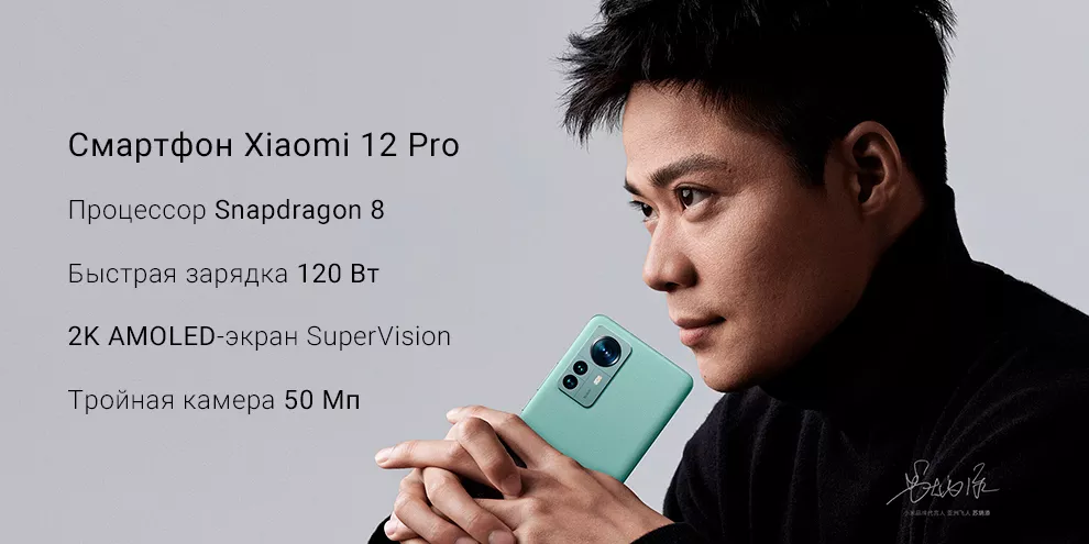 Смартфон Xiaomi 12 Pro