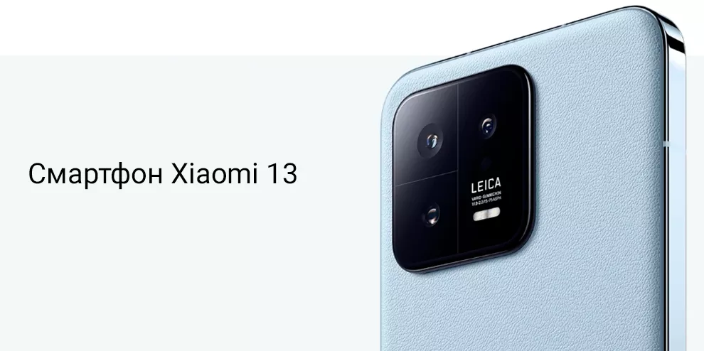 Смартфон Xiaomi 13