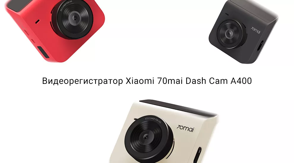 Видеорегистратор Xiaomi 70mai Dash Cam A400 Car Recorder + Rear Cam Set A400+RC09