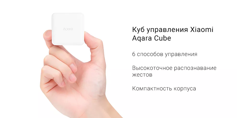 Куб управления Xiaomi Aqara Cube