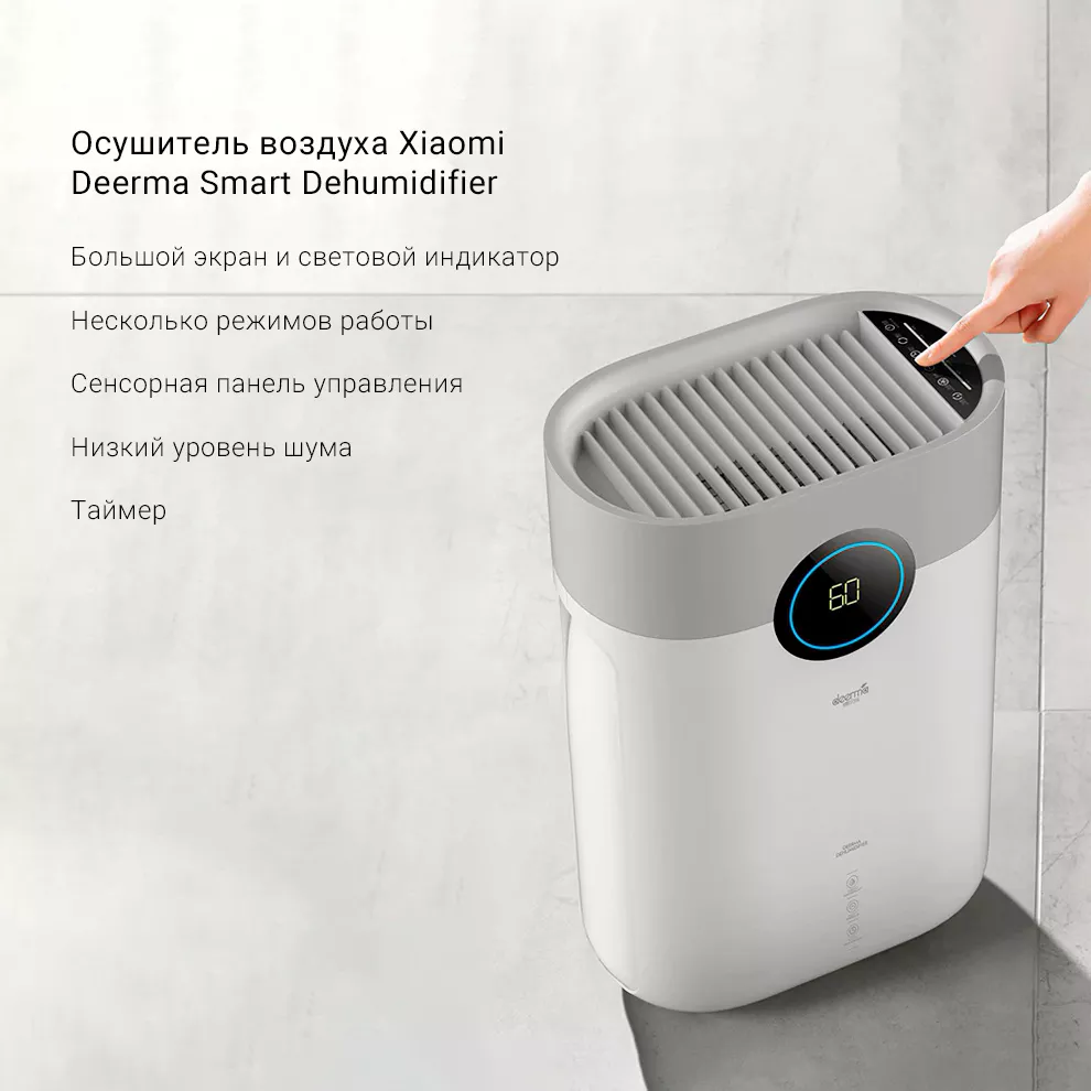 Осушитель воздуха Deerma Smart Dehumidifier (DEM-DT16C) White (Белый):  купить по лучшей цене в Москве с доставкой, характеристики