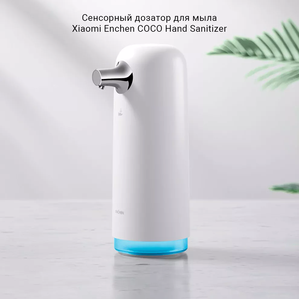Сенсорный дозатор для мыла Xiaomi Enchen COCO Hand Sanitizer