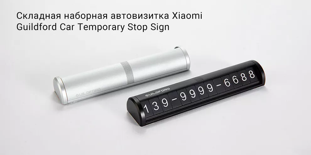 Складная наборная автовизитка Xiaomi Guildford Car Temporary Stop Sign