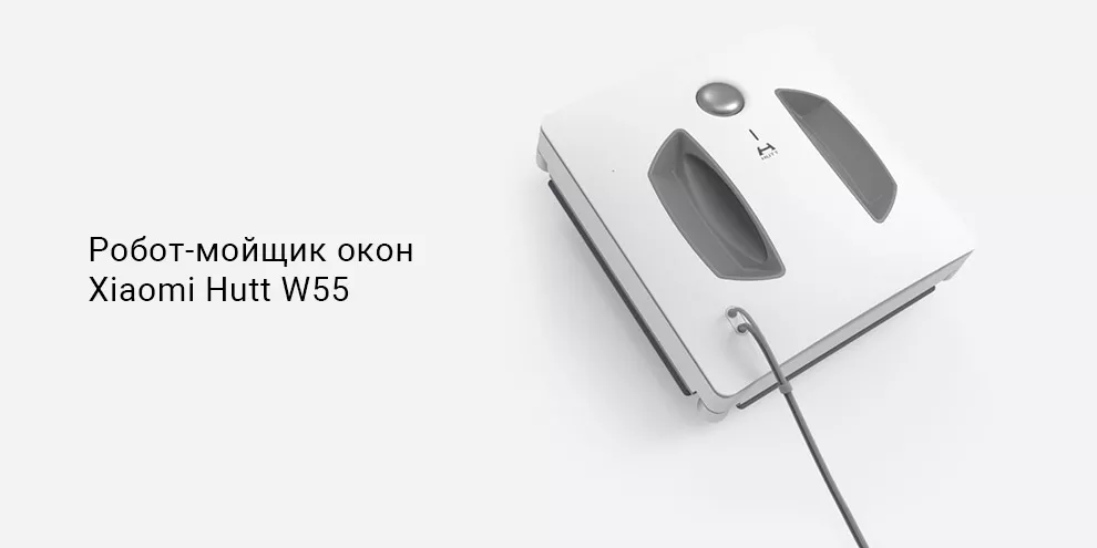 Робот-мойщик окон Xiaomi Hutt W55 White (Белый): купить по лучшей цене в  Москве с доставкой, характеристики