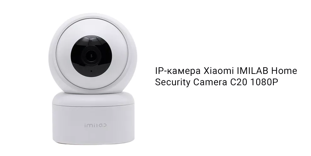 IP-камера Xiaomi IMILAB Home Security Camera С20 1080P