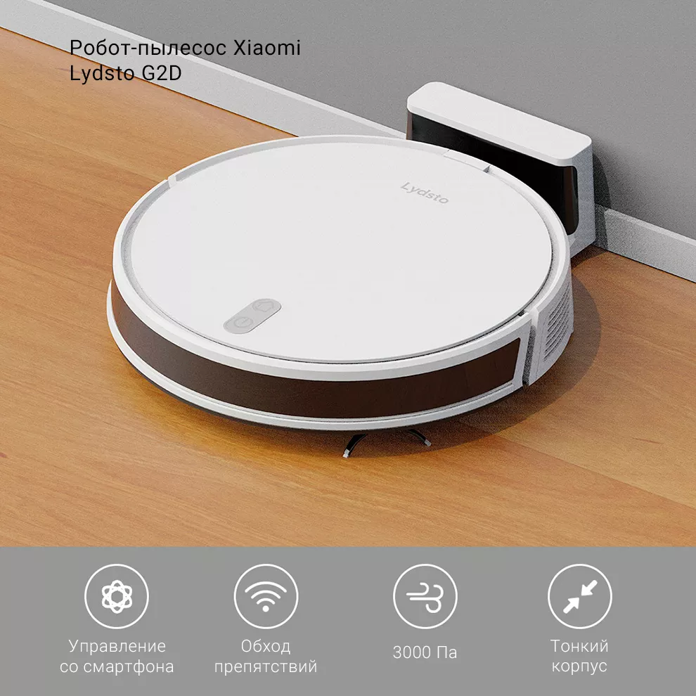 Робот-пылесос Xiaomi Lydsto G2D Mop Robot