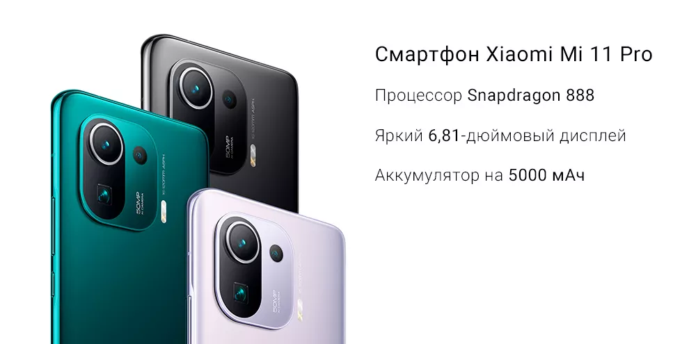 Смартфон Xiaomi Mi 11 Pro 256GB/12GB Green (Зеленый): купить по лучшей цене  в Москве с доставкой, характеристики