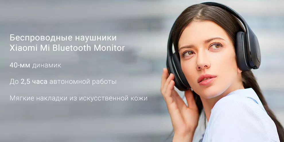 Беспроводные наушники Xiaomi Mi Bluetooth Monitor