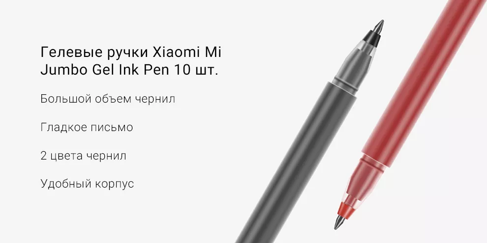 Гелевые ручки Xiaomi Mi Jumbo Gel Ink Pen 10 шт.