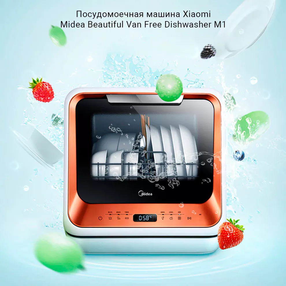 Посудомоечная машина Midea Beautiful Van Free Dishwasher M1 Orange  (Оранжевый): купить по лучшей цене в Москве с доставкой, характеристики