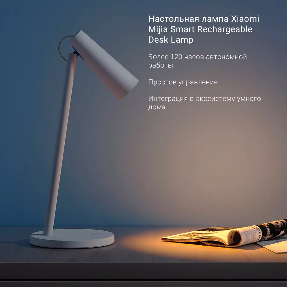 Настольная лампа Mijia Smart Rechargeable Desk Lamp White (Белый): купить  по лучшей цене в Москве с доставкой, характеристики