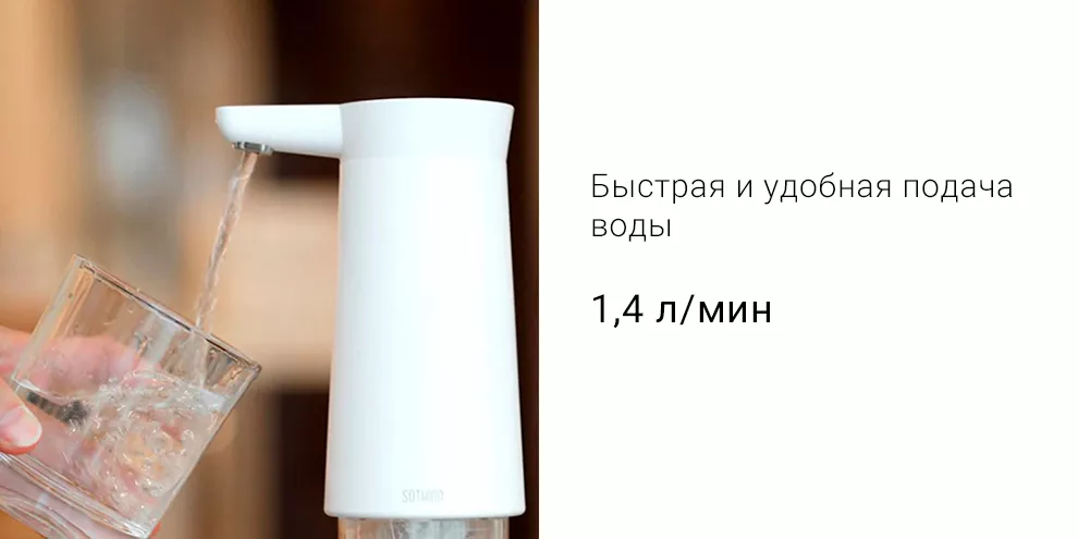 Автоматическая помпа Xiaomi Mijia Sothing Water Pump Wireless