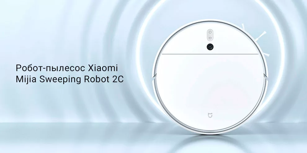 Робот-пылесос Xiaomi Mijia Sweeping Robot 2C