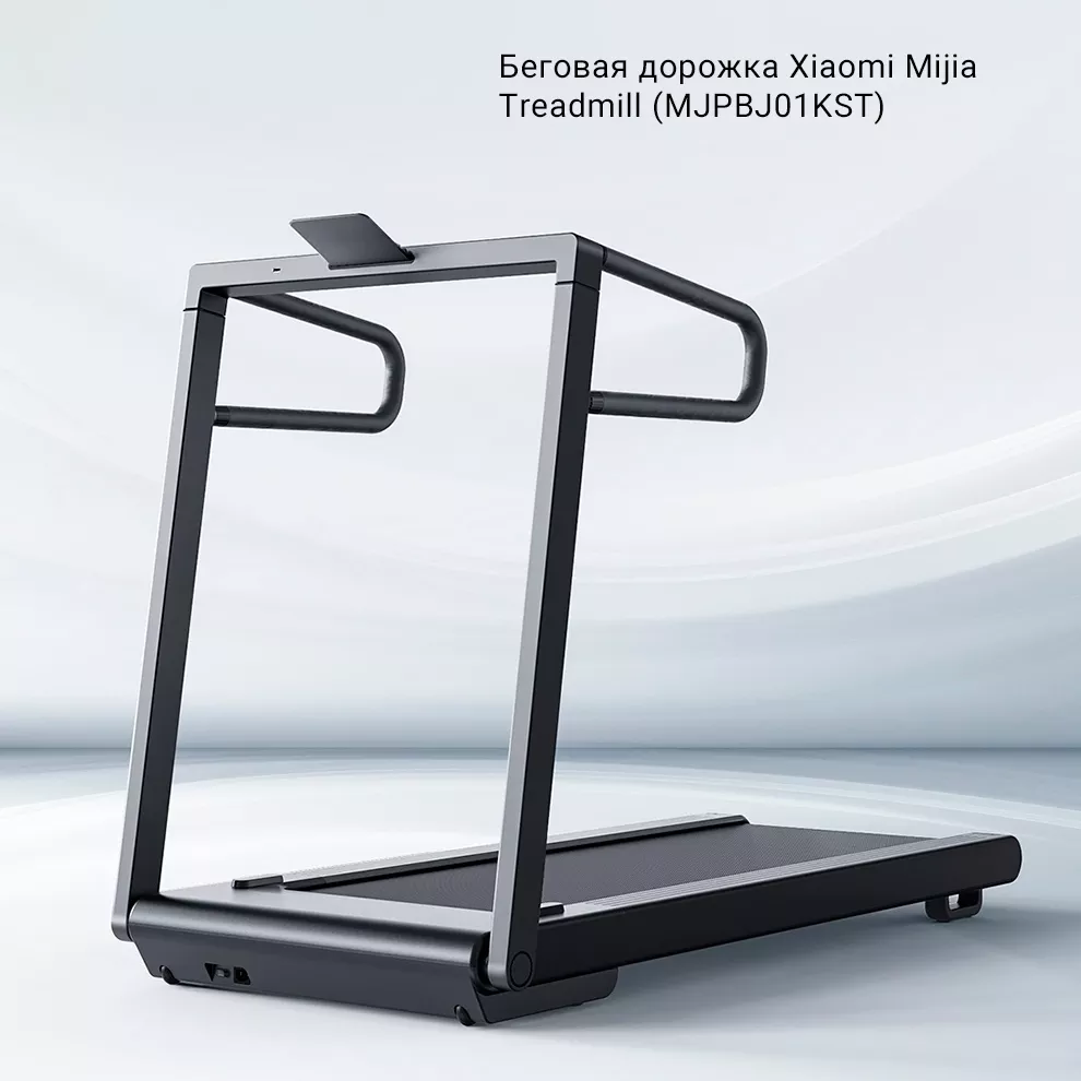 Беговая дорожка Mijia Treadmill (MJPBJ01KST) Black (Черный): купить по  лучшей цене в Москве с доставкой, характеристики