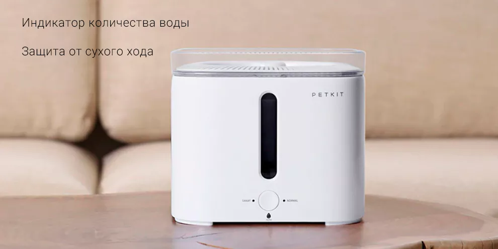 Дозатор воды для животных Xiaomi PETKIT Smart Water Dispenser 2