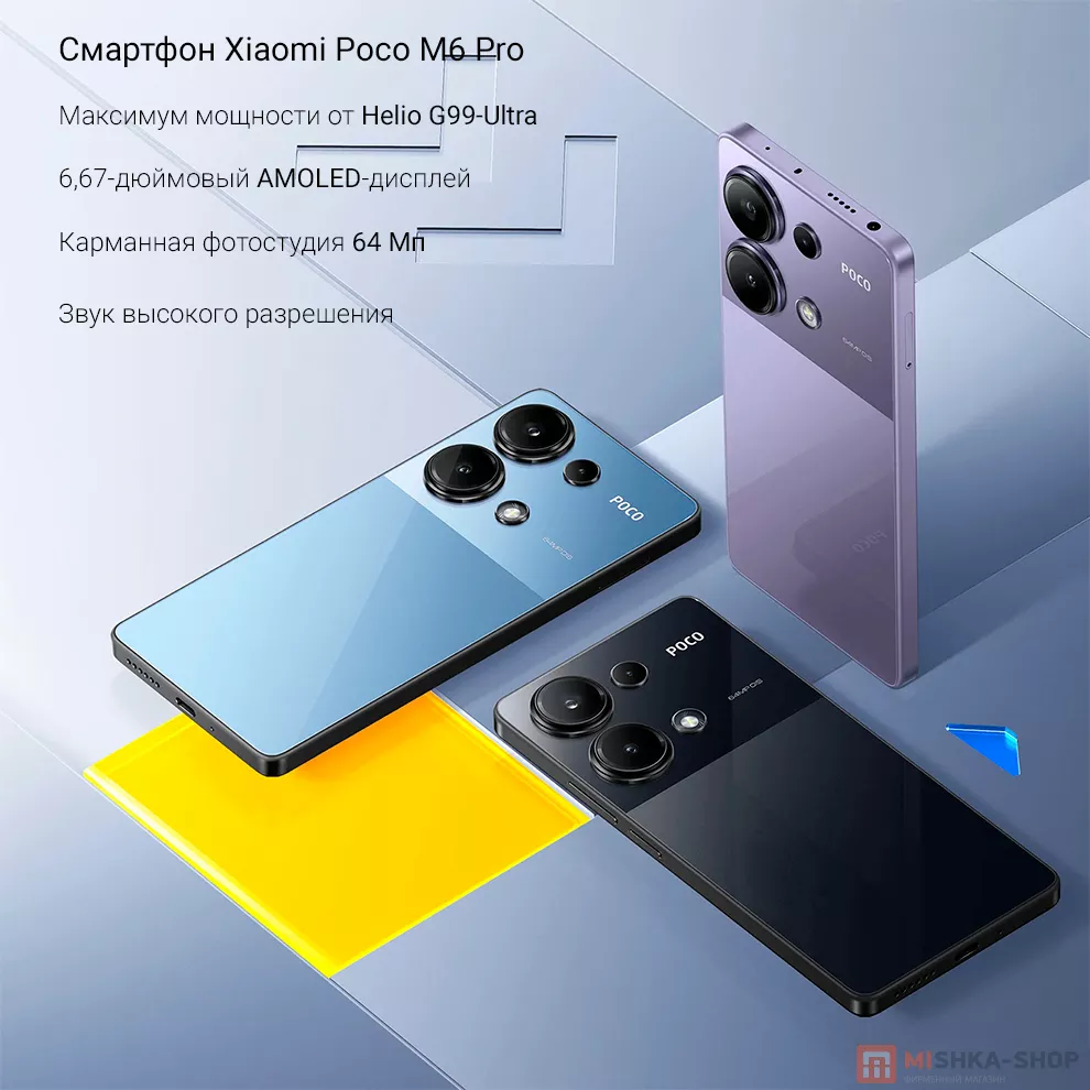 Смартфон Poco M6 Pro 12GB/512GB (Синий): купить по лучшей цене в Москве с  доставкой, характеристики