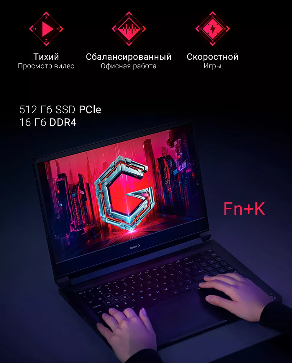 Ноутбук Xiaomi Redmi G 2021