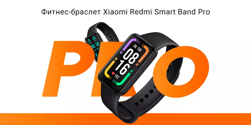 Фитнес-браслет Xiaomi Redmi Smart Band Pro
