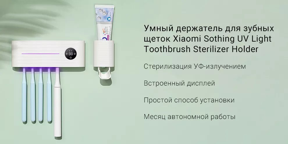 Умный держатель для зубных щеток Xiaomi Sothing UV Light Toothbrush Sterilizer Holder