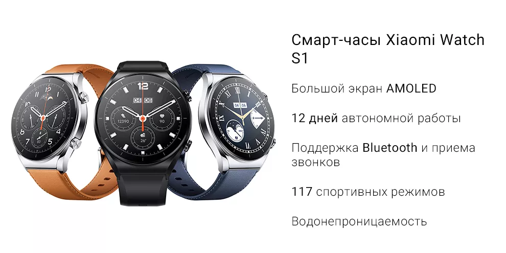 Смарт-часы Xiaomi Watch S1