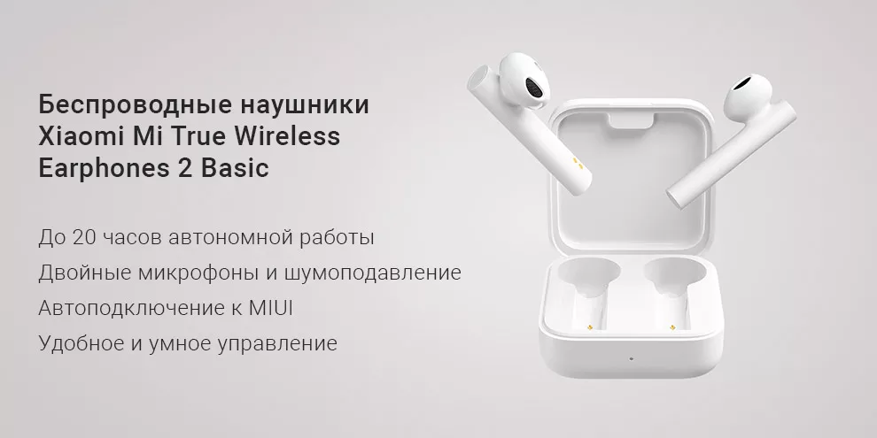 Беспроводные наушники Xiaomi Mi True Wireless Earphones 2 Basic