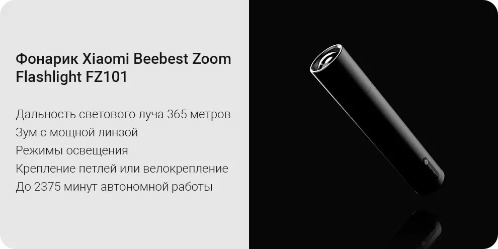 Фонарик Xiaomi Beebest Zoom Flashlight FZ101
