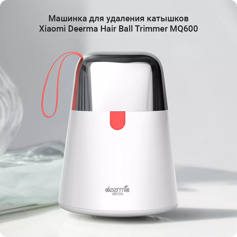 Машинка для удаления катышков Deerma Hair Ball Trimmer MQ600: купить по  лучшей цене в Москве с доставкой, характеристики