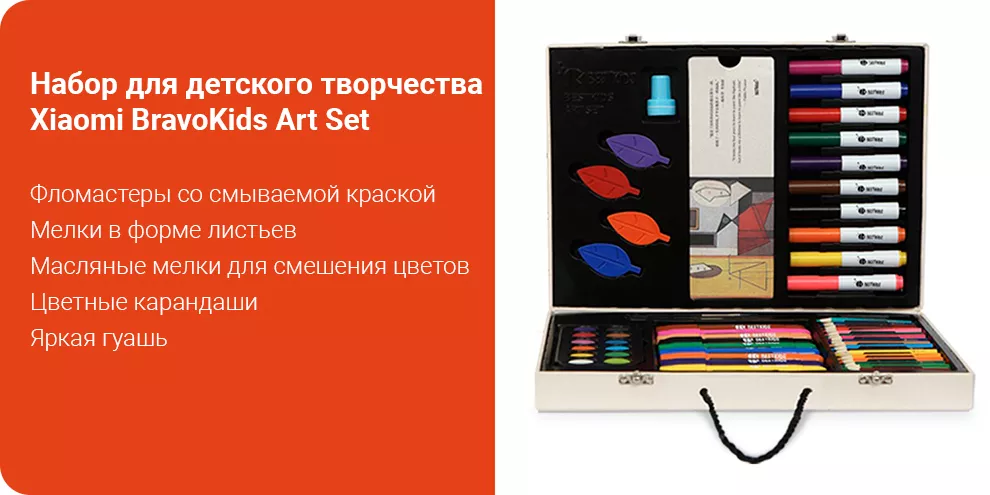 Набор для детского творчества Xiaomi BravoKids Art Set (69 шт.)