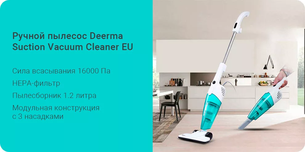 Ручной пылесос Deerma Suction Vacuum Cleaner EU