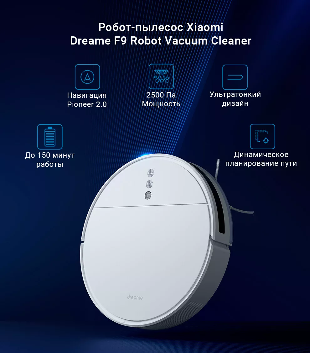 Робот-пылесос Xiaomi Dreame F9 Robot Vacuum Cleaner купить в Донецке