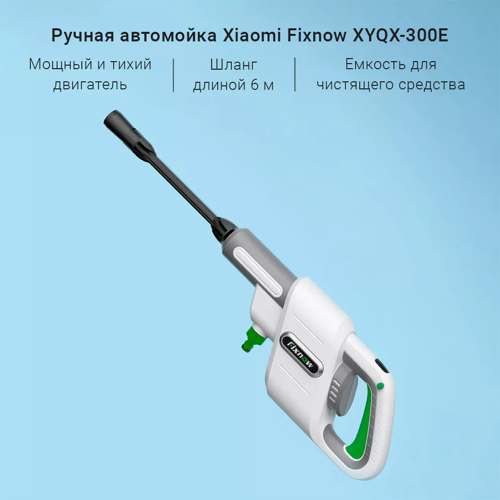 Ручная автомойка Fixnow XYQX-300E White (Белый): купить по лучшей цене в  Москве с доставкой, характеристики