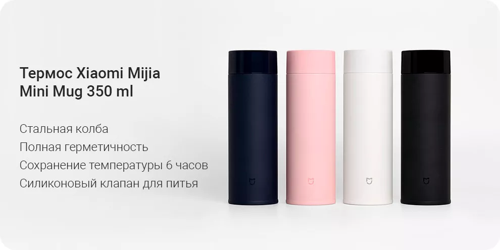 Термос Xiaomi Mijia Mini Mug 350 ml