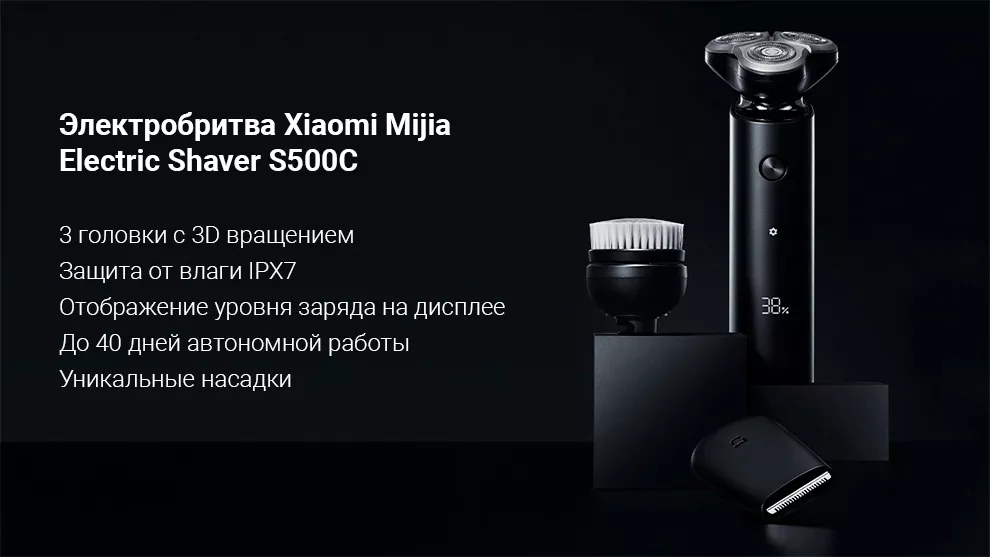 Электробритва Xiaomi Mijia Electric Shaver S500C