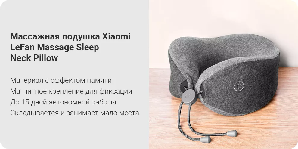 Массажная подушка Xiaomi LeFan Massage Sleep Neck Pillow