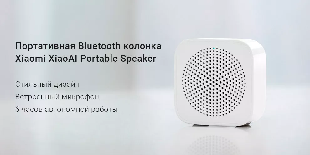 Портативная Bluetooth колонка Xiaomi XiaoAI Portable Speaker