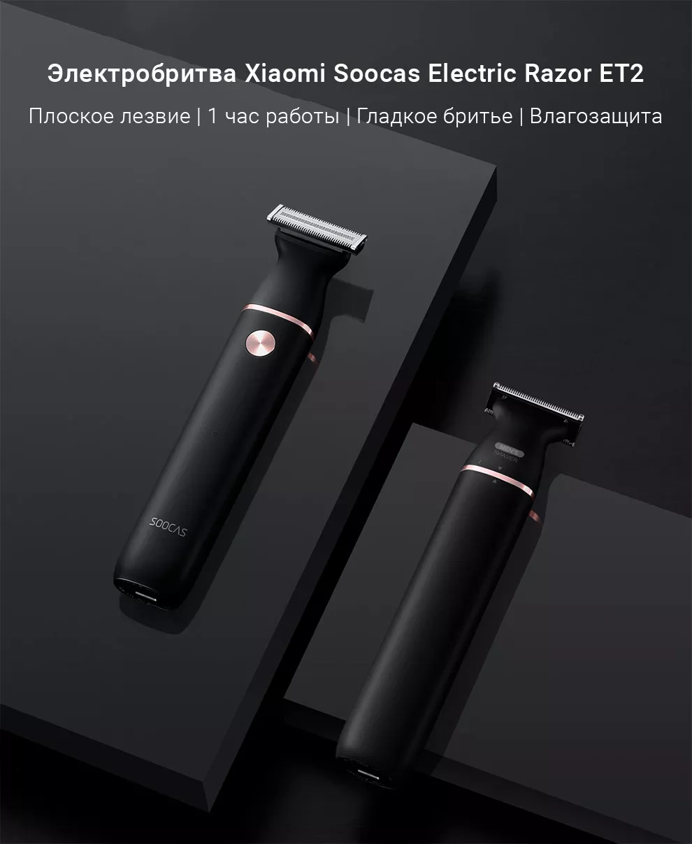 Электробритва Xiaomi Soocas Electric Razor ET2