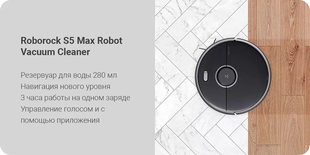Робот-пылесос Xiaomi Roborock S5 Max Robot Vacuum Cleaner
