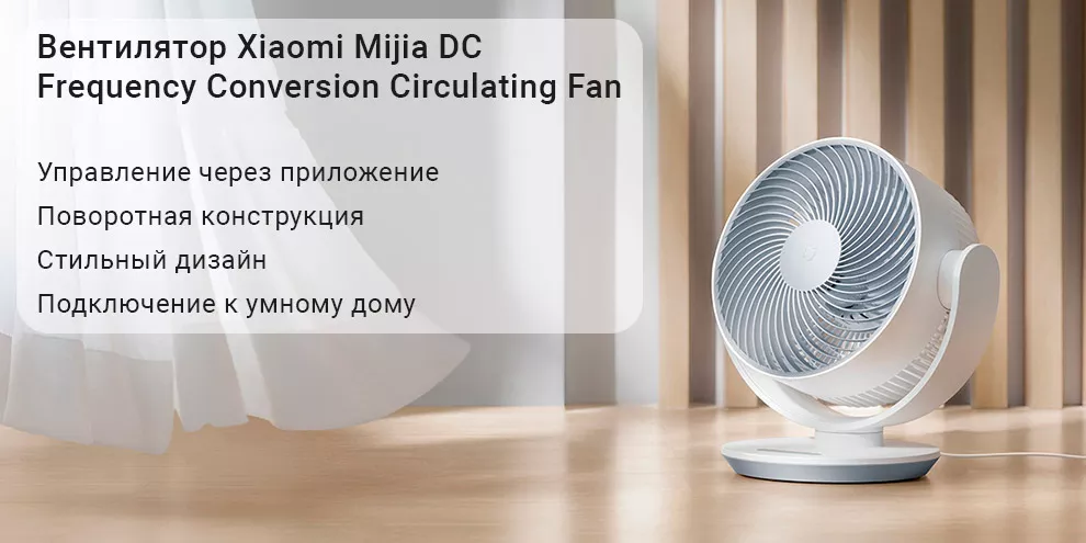 Ventilyator Xiaomi Mijia Dc Frequency Conversion Circulating Fan Zlxhs01zm White Belyj Kupit Po Luchshej Cene V Moskve S Dostavkoj Harakteristiki